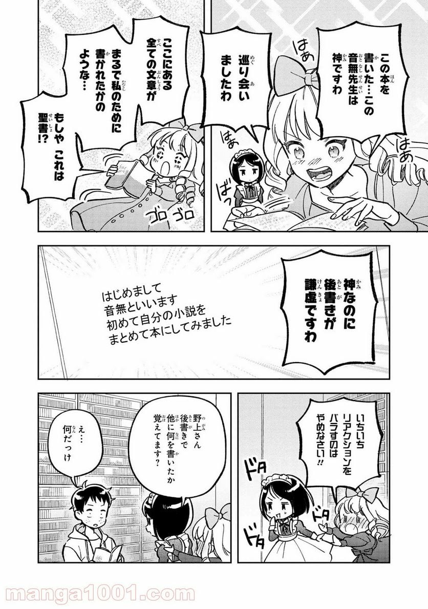 北条うららの恋愛小説お書きなさい！ - 第8.4話 - Page 2