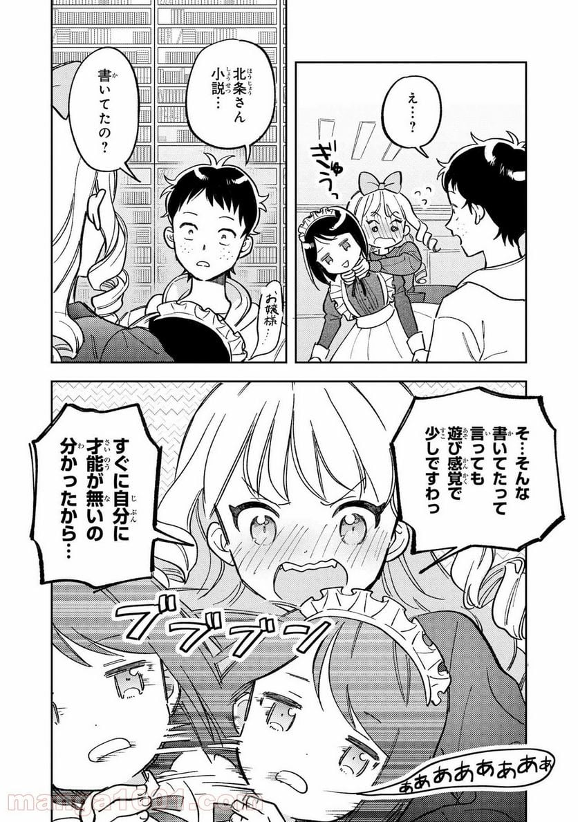 北条うららの恋愛小説お書きなさい！ - 第8.4話 - Page 4