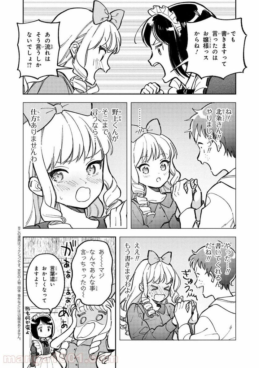 北条うららの恋愛小説お書きなさい！ - 第9.1話 - Page 2