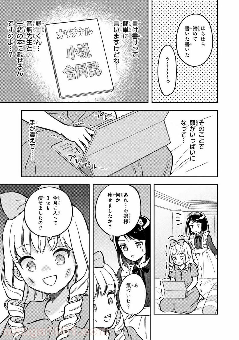 北条うららの恋愛小説お書きなさい！ - 第9.1話 - Page 3