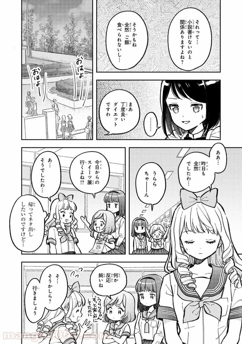 北条うららの恋愛小説お書きなさい！ - 第9.1話 - Page 4