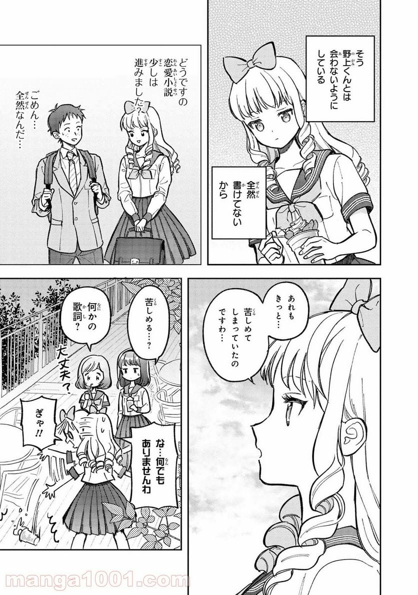 北条うららの恋愛小説お書きなさい！ - 第9.1話 - Page 7