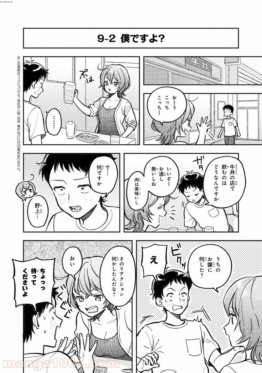 北条うららの恋愛小説お書きなさい！ - 第9.2話 - Page 1