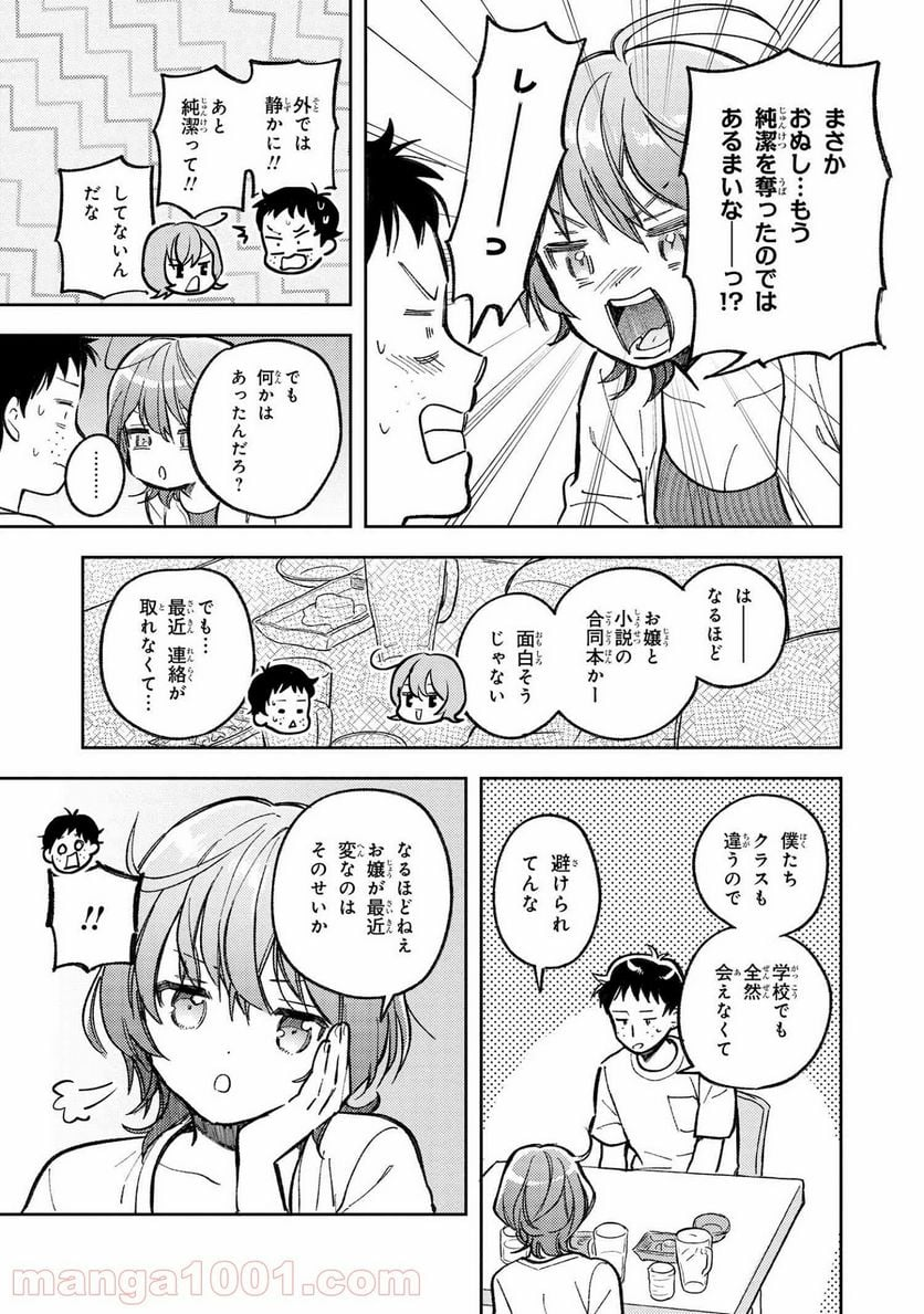 北条うららの恋愛小説お書きなさい！ - 第9.2話 - Page 2