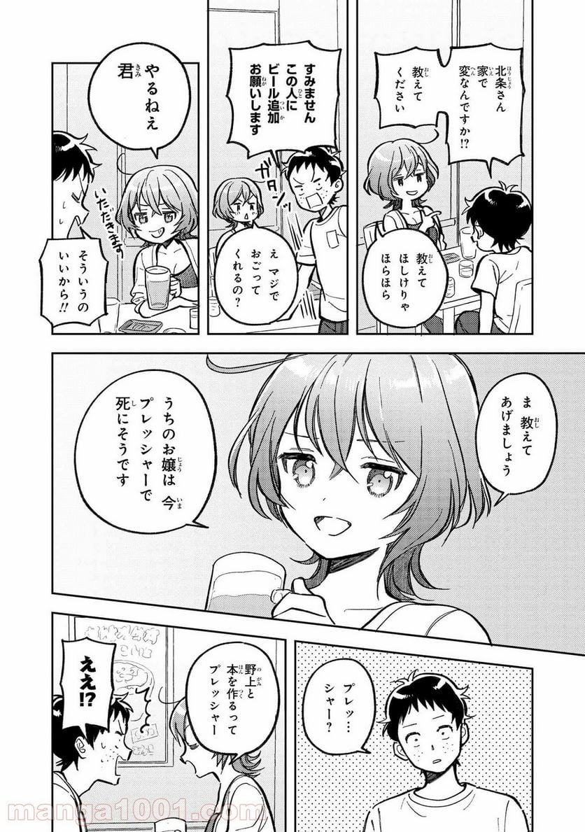 北条うららの恋愛小説お書きなさい！ - 第9.2話 - Page 3