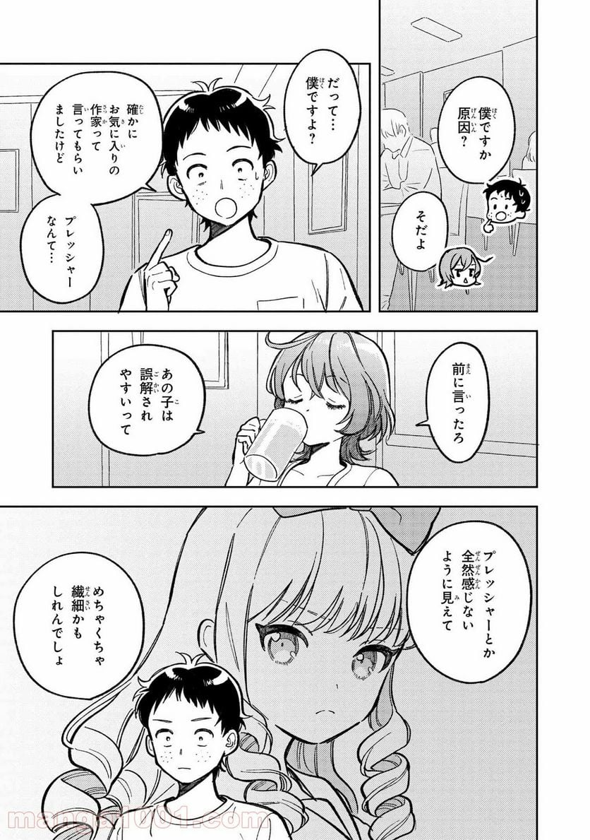 北条うららの恋愛小説お書きなさい！ - 第9.2話 - Page 4