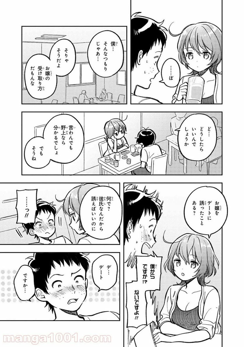 北条うららの恋愛小説お書きなさい！ - 第9.2話 - Page 6