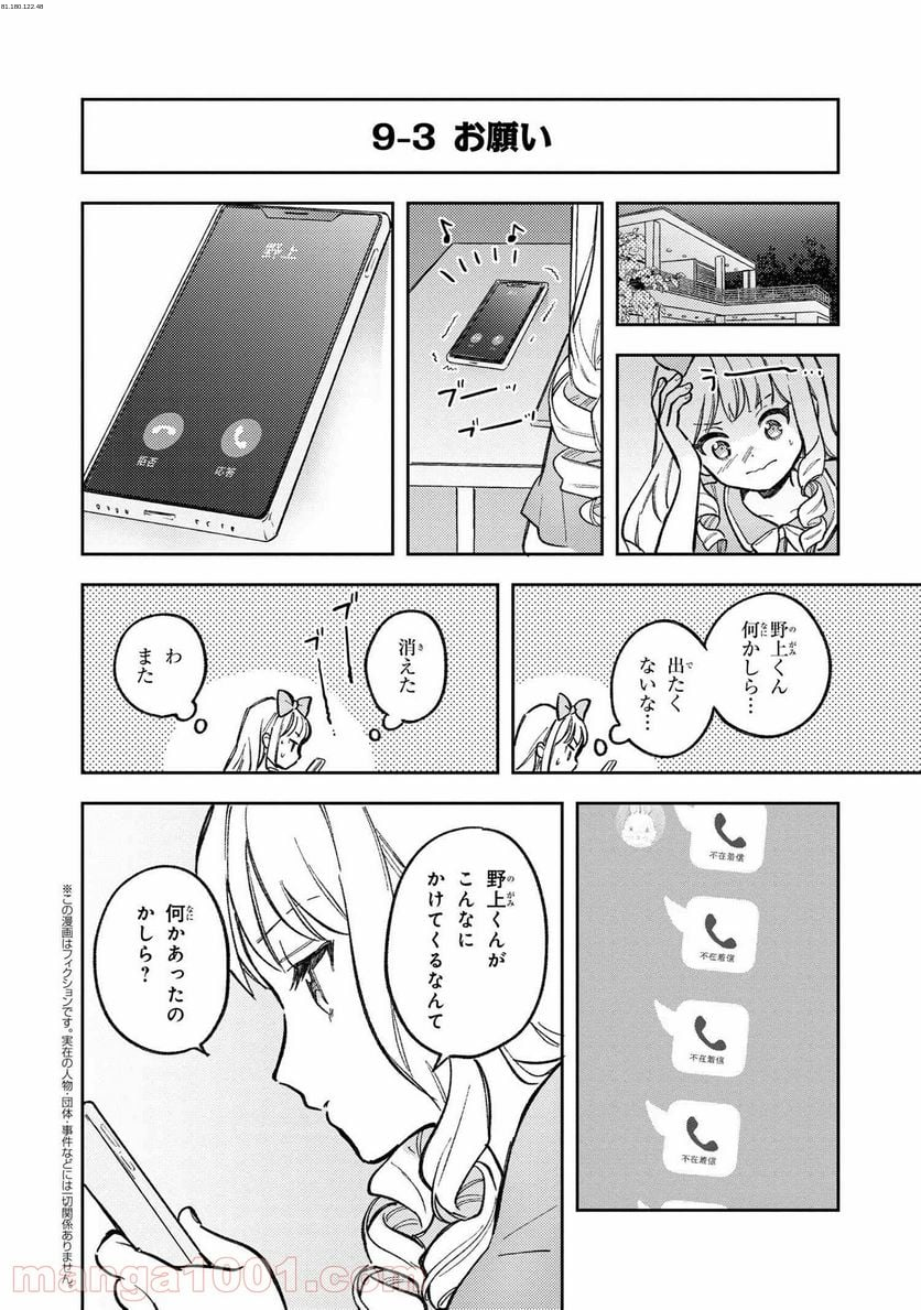 北条うららの恋愛小説お書きなさい！ - 第9.3話 - Page 1