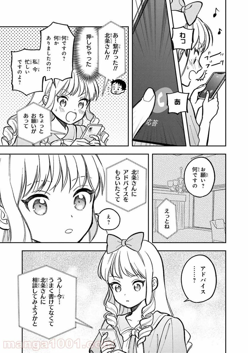 北条うららの恋愛小説お書きなさい！ - 第9.3話 - Page 2