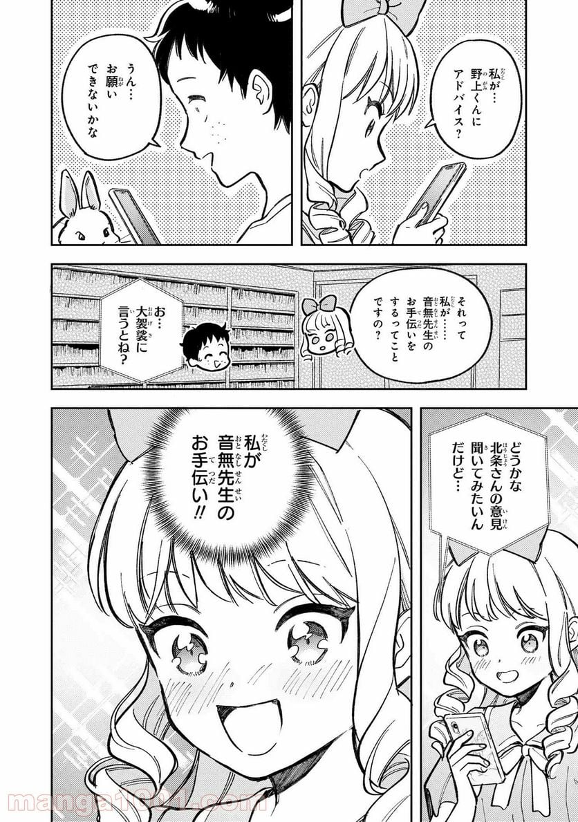 北条うららの恋愛小説お書きなさい！ - 第9.3話 - Page 3