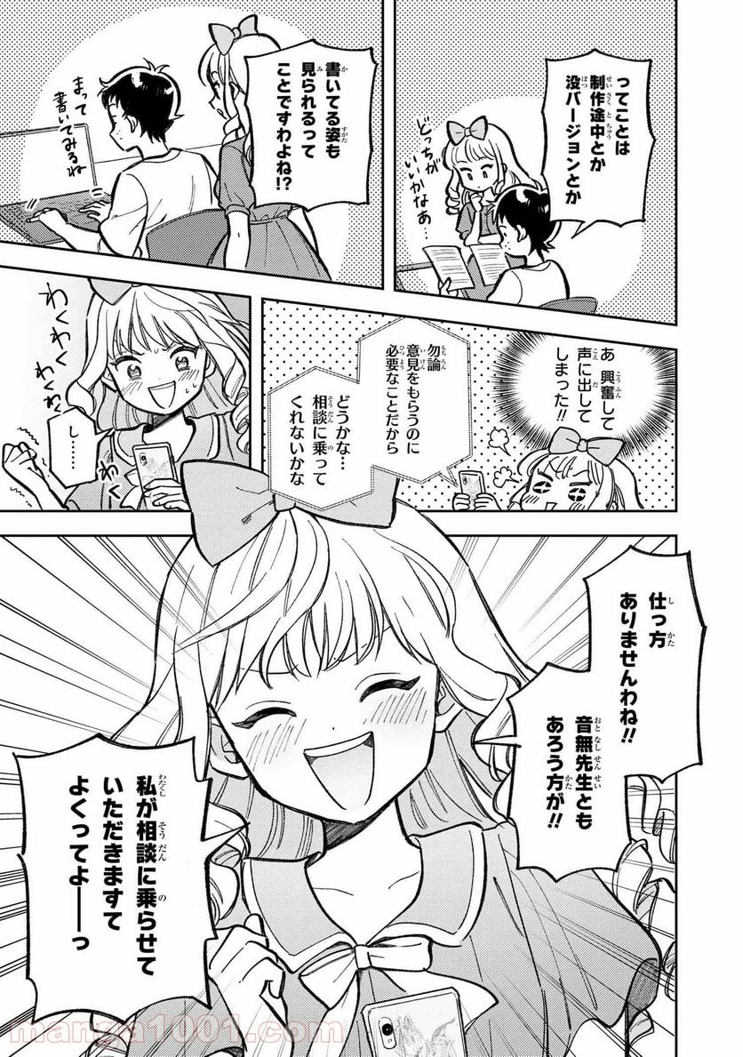 北条うららの恋愛小説お書きなさい！ - 第9.3話 - Page 4