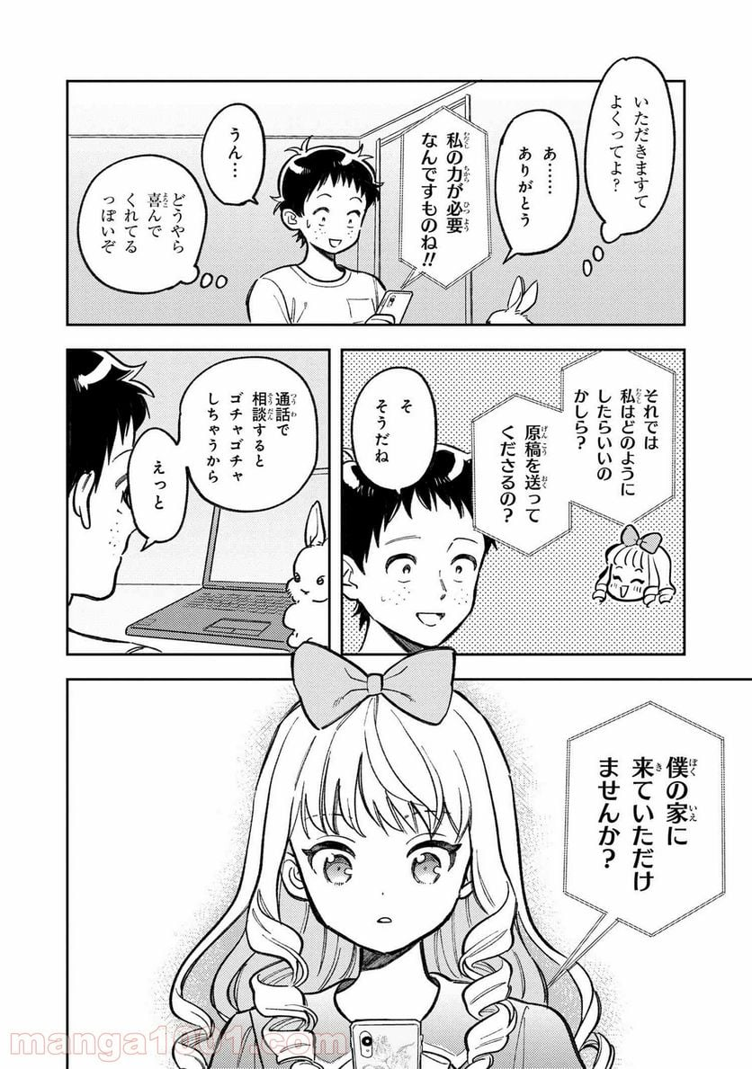 北条うららの恋愛小説お書きなさい！ - 第9.3話 - Page 5