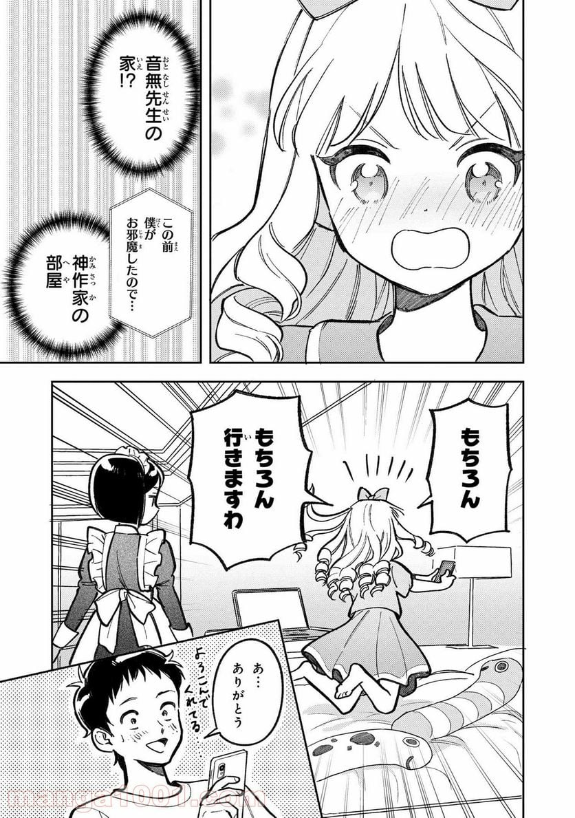 北条うららの恋愛小説お書きなさい！ - 第9.3話 - Page 6