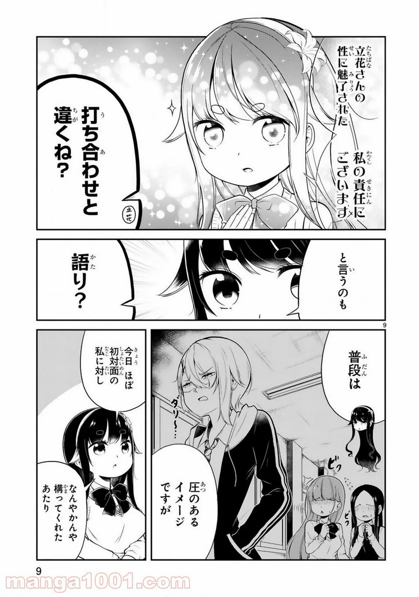 口に出しても宜しいですか？ - 第1話 - Page 11