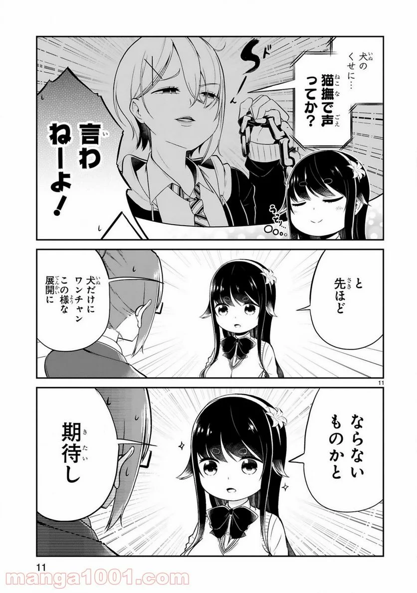 口に出しても宜しいですか？ - 第1話 - Page 13