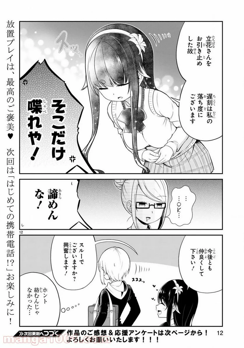 口に出しても宜しいですか？ - 第1話 - Page 14