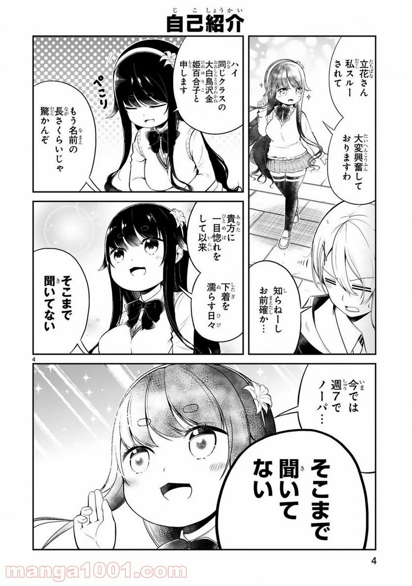 口に出しても宜しいですか？ - 第1話 - Page 6