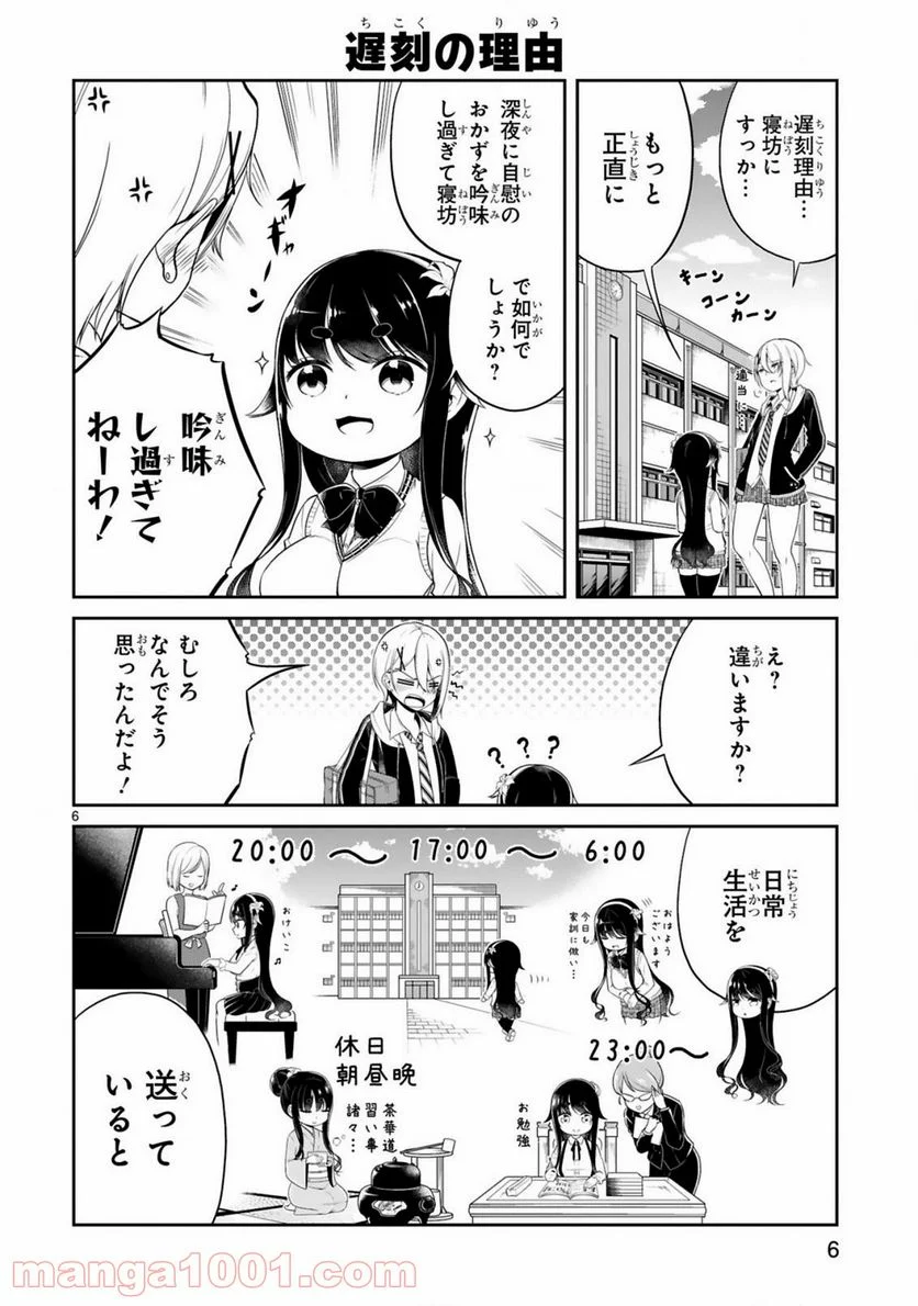 口に出しても宜しいですか？ - 第1話 - Page 8