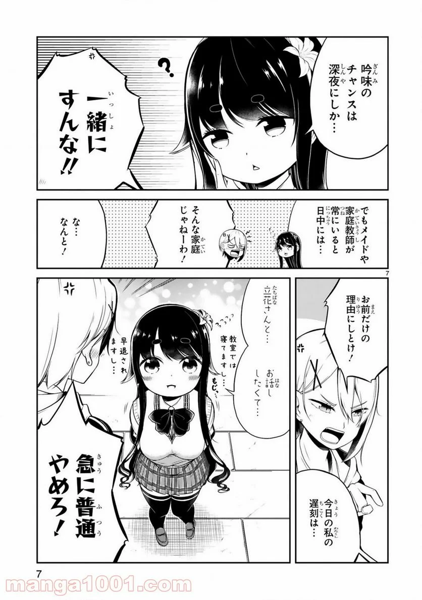 口に出しても宜しいですか？ - 第1話 - Page 9