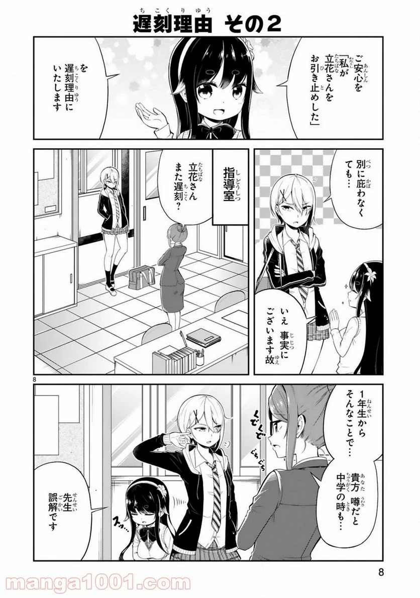 口に出しても宜しいですか？ - 第1話 - Page 10