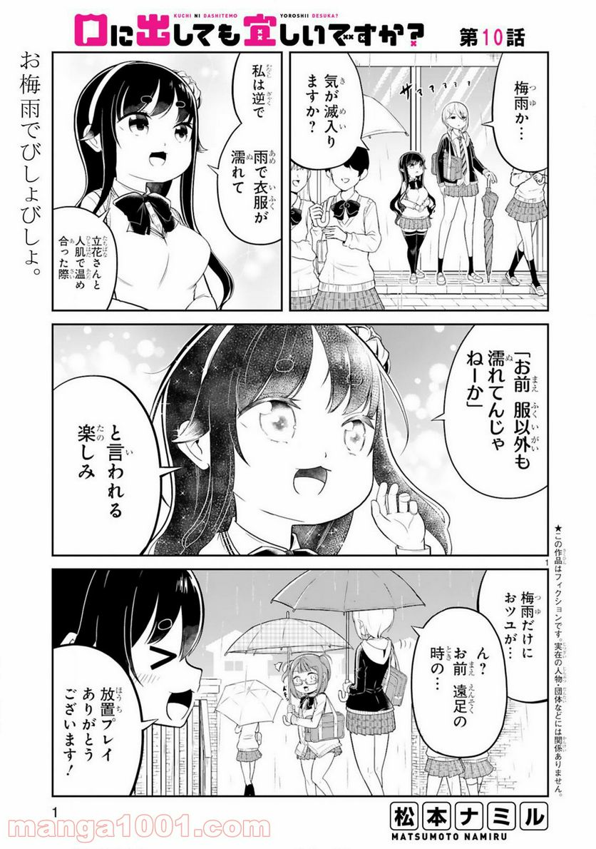 口に出しても宜しいですか？ - 第10話 - Page 1