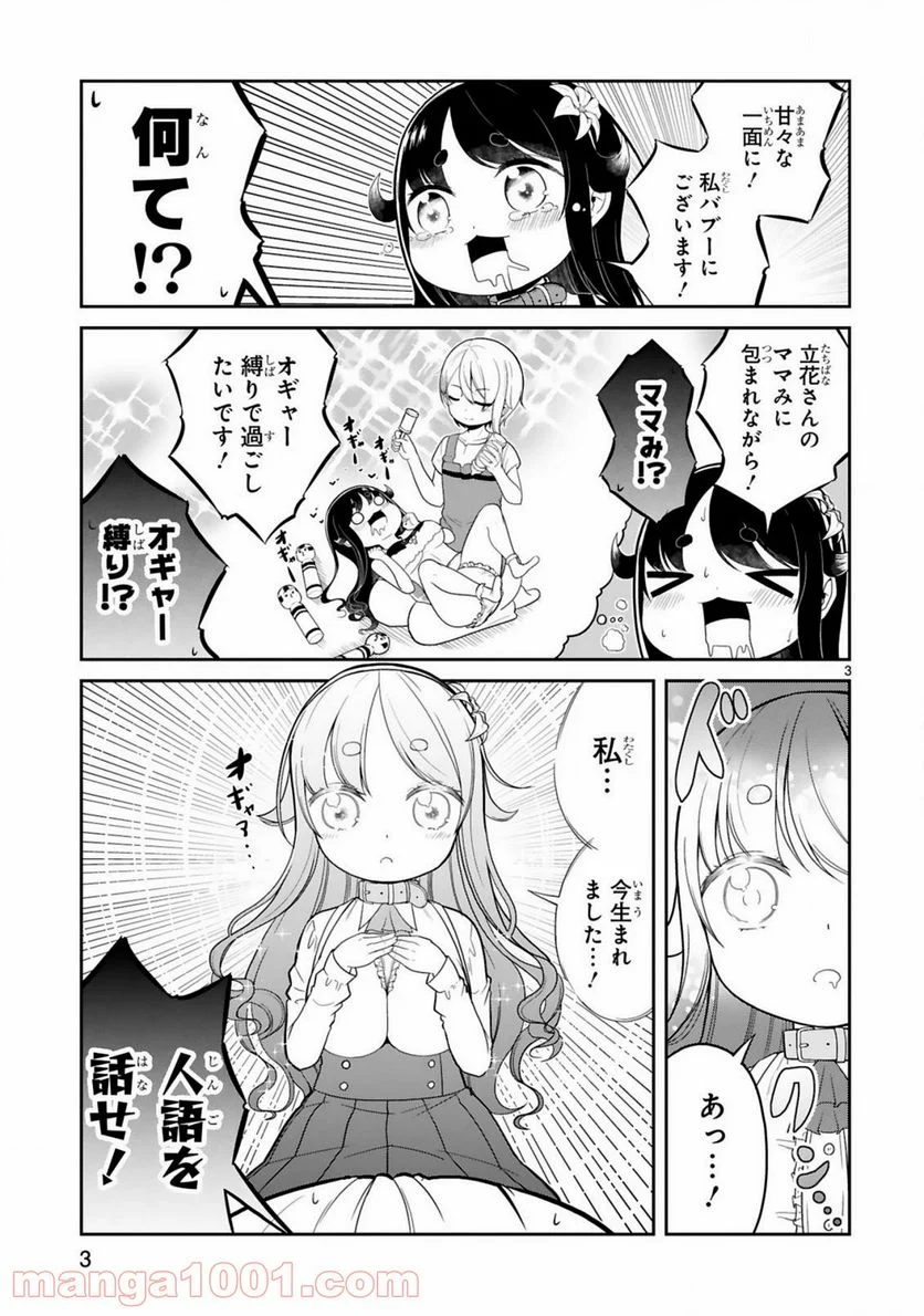 口に出しても宜しいですか？ - 第10話 - Page 3