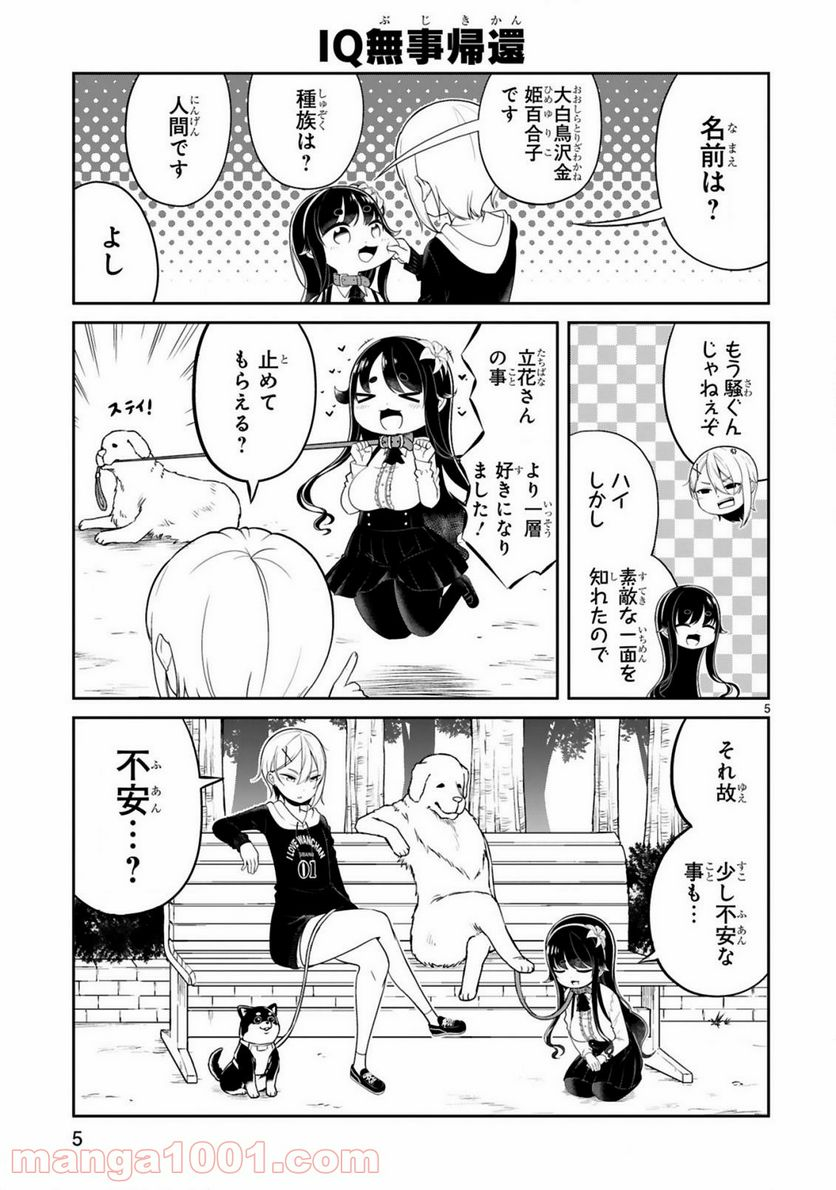 口に出しても宜しいですか？ - 第10話 - Page 5