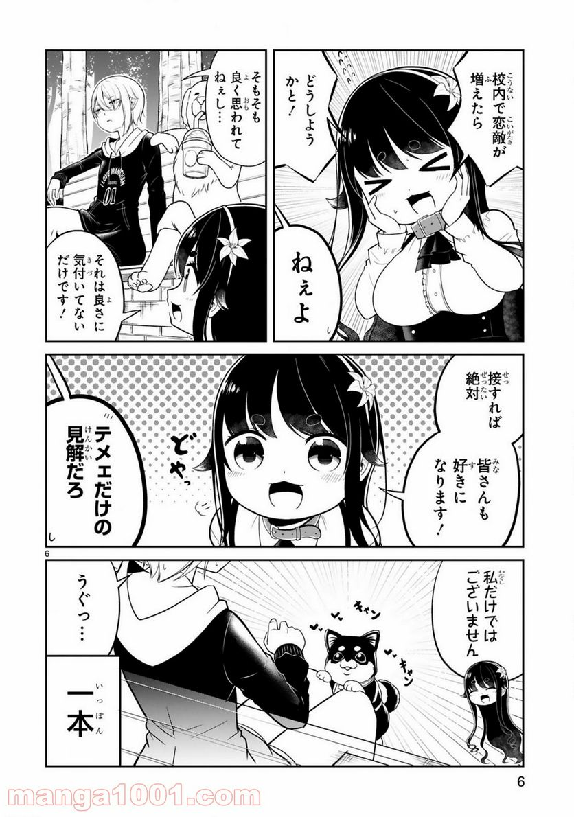 口に出しても宜しいですか？ - 第10話 - Page 6