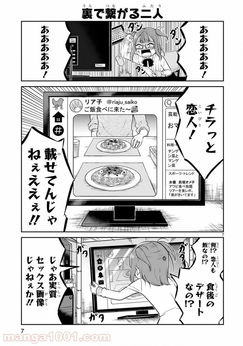 口に出しても宜しいですか？ - 第10話 - Page 7