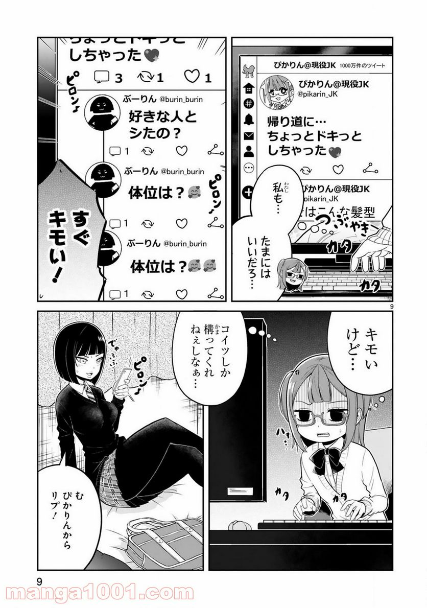 口に出しても宜しいですか？ - 第10話 - Page 9