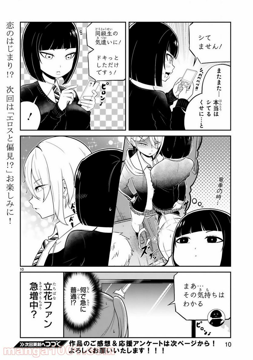 口に出しても宜しいですか？ - 第10話 - Page 10