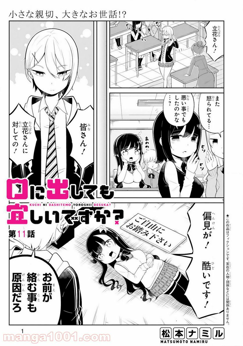 口に出しても宜しいですか？ - 第11話 - Page 1