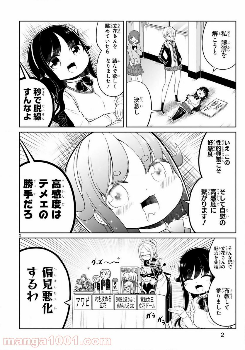 口に出しても宜しいですか？ - 第11話 - Page 2