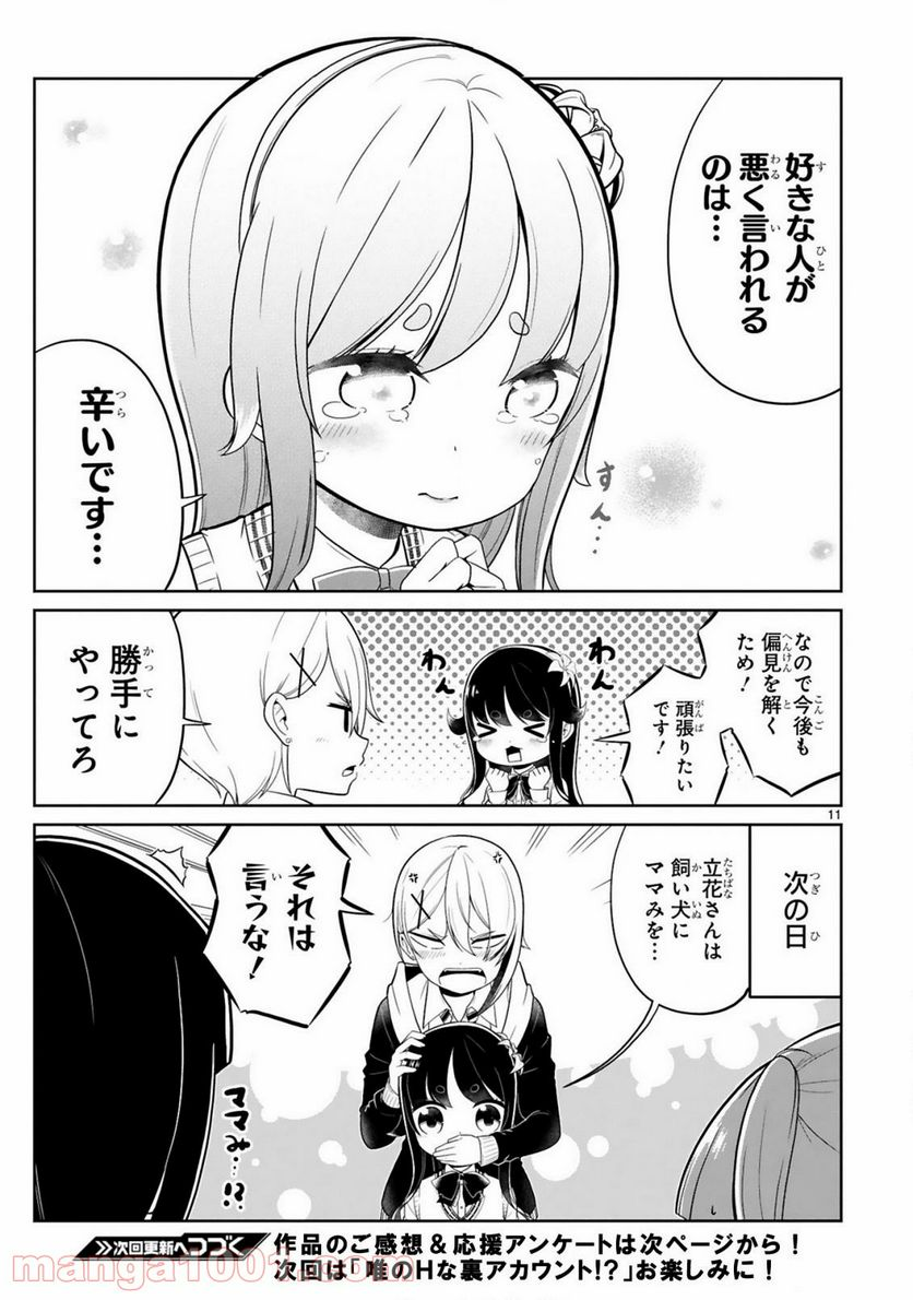 口に出しても宜しいですか？ - 第11話 - Page 11