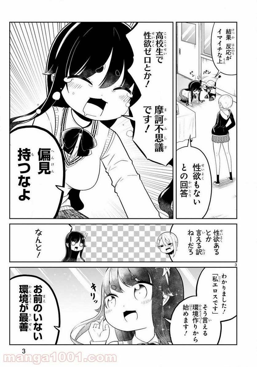 口に出しても宜しいですか？ - 第11話 - Page 3