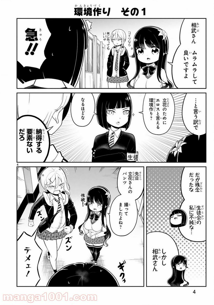 口に出しても宜しいですか？ - 第11話 - Page 4