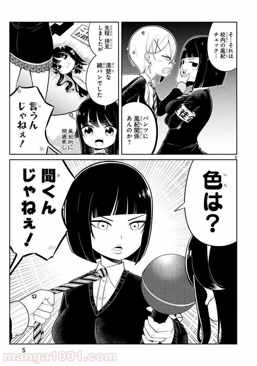 口に出しても宜しいですか？ - 第11話 - Page 5