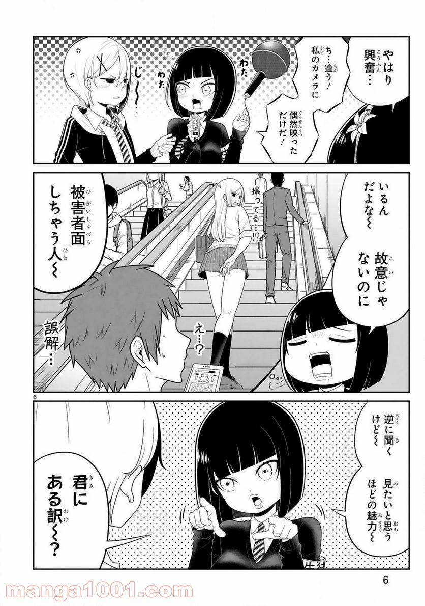 口に出しても宜しいですか？ - 第11話 - Page 6