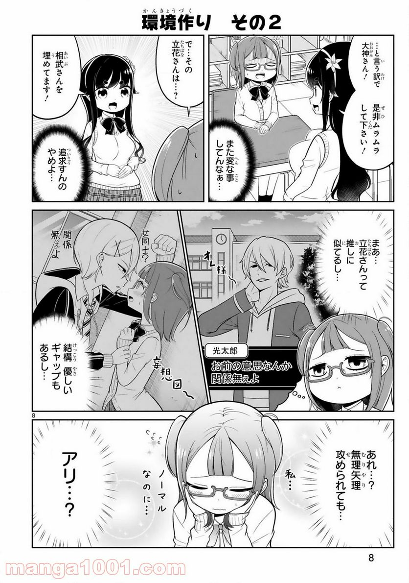 口に出しても宜しいですか？ - 第11話 - Page 8