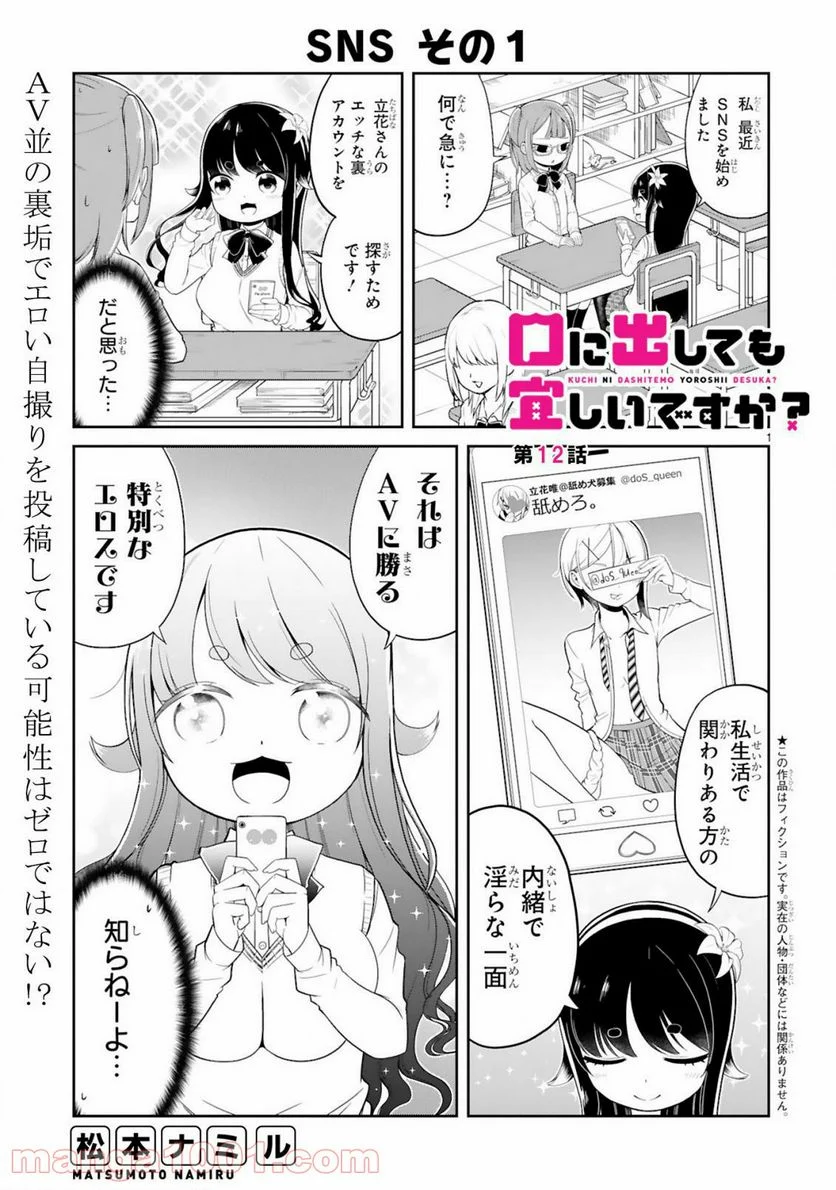 口に出しても宜しいですか？ - 第12話 - Page 1