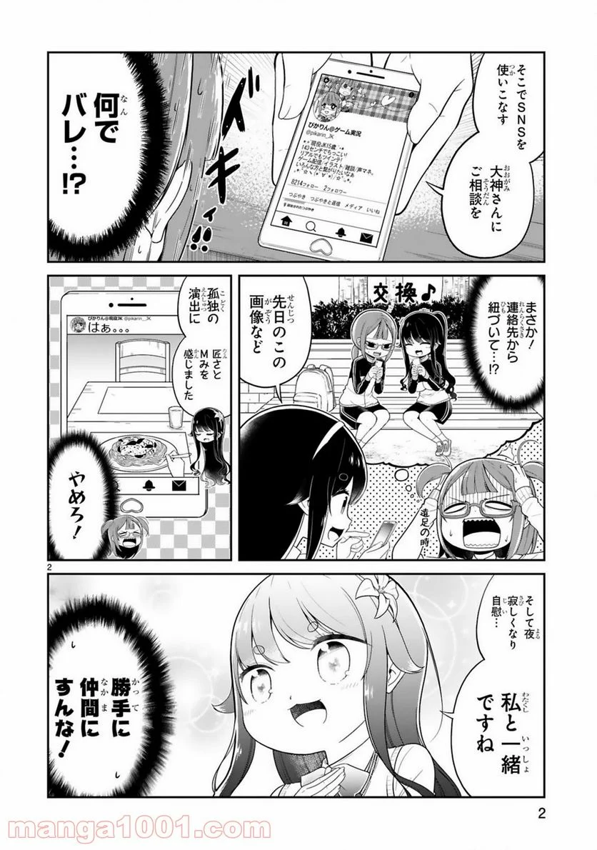 口に出しても宜しいですか？ - 第12話 - Page 2