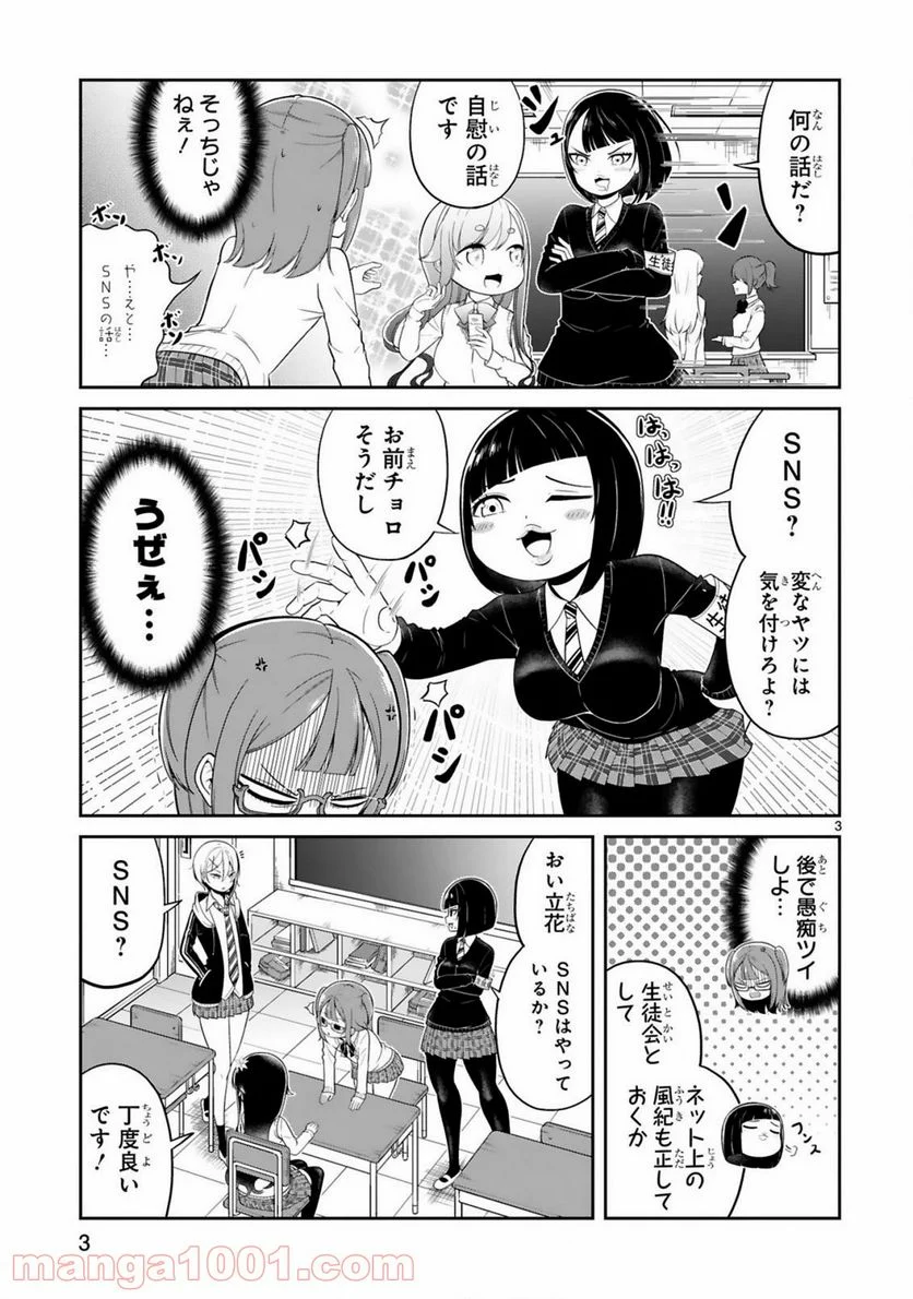 口に出しても宜しいですか？ - 第12話 - Page 3