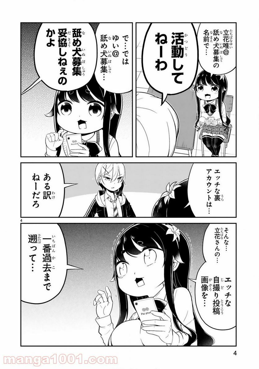 口に出しても宜しいですか？ - 第12話 - Page 4