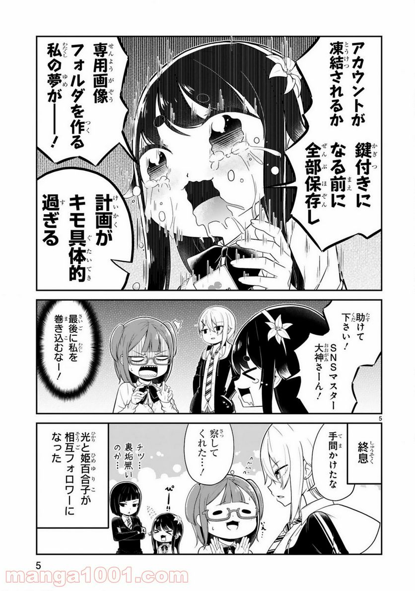 口に出しても宜しいですか？ - 第12話 - Page 5