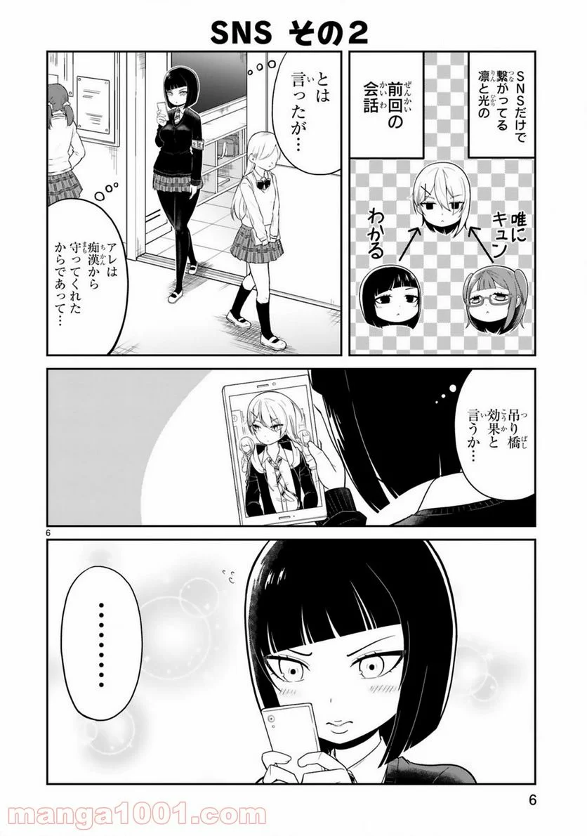 口に出しても宜しいですか？ - 第12話 - Page 6