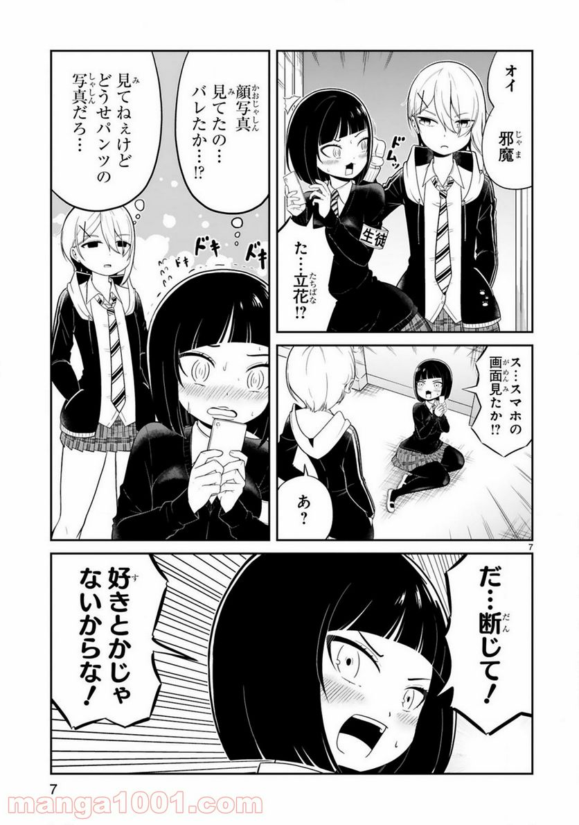 口に出しても宜しいですか？ - 第12話 - Page 7