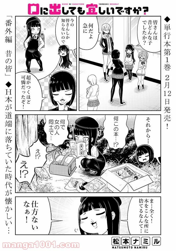 口に出しても宜しいですか？ - 第13.5話 - Page 1