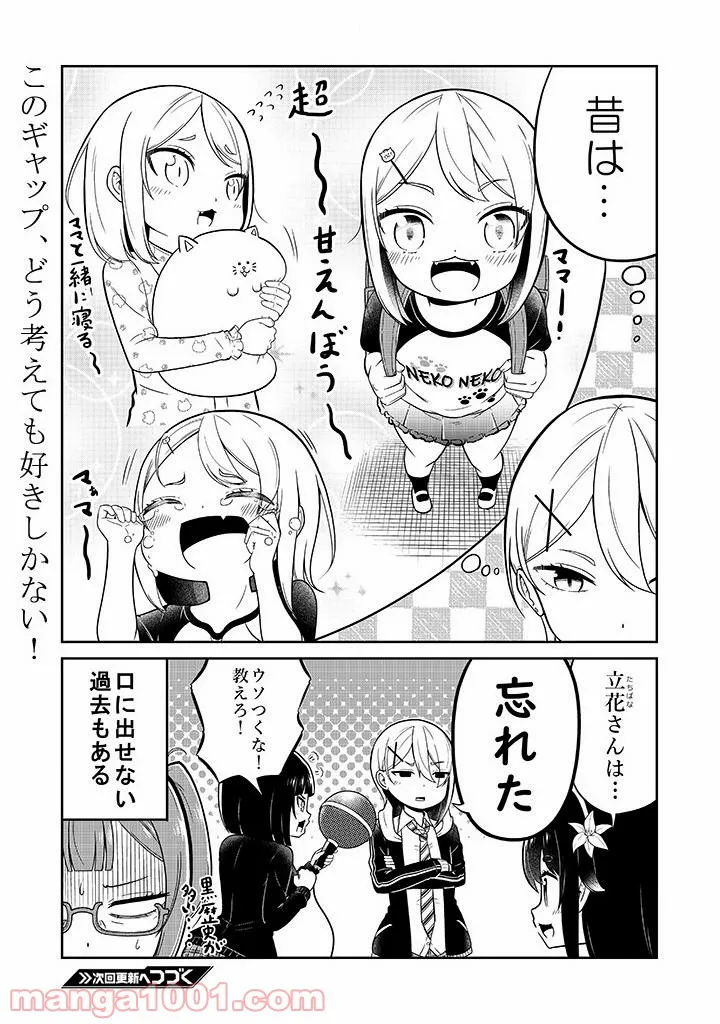 口に出しても宜しいですか？ - 第13.5話 - Page 4