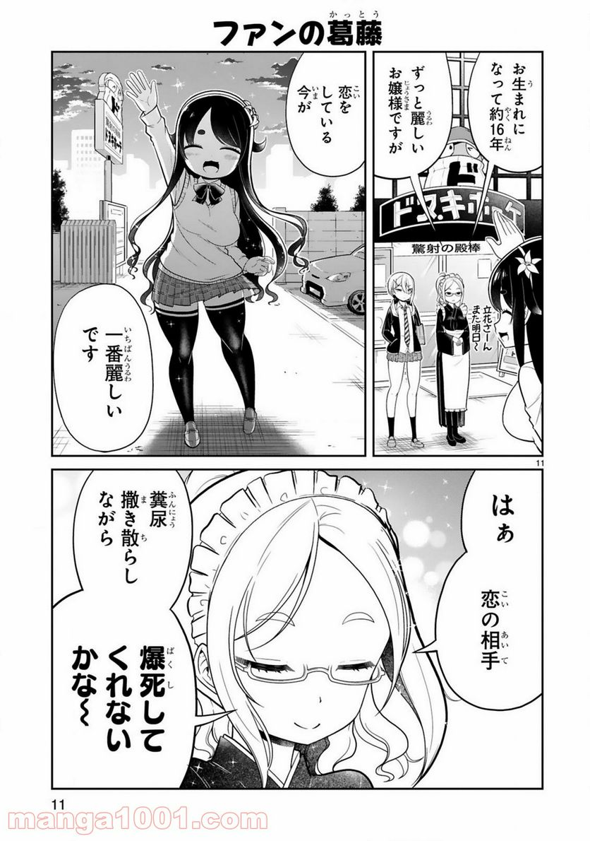 口に出しても宜しいですか？ - 第13話 - Page 11