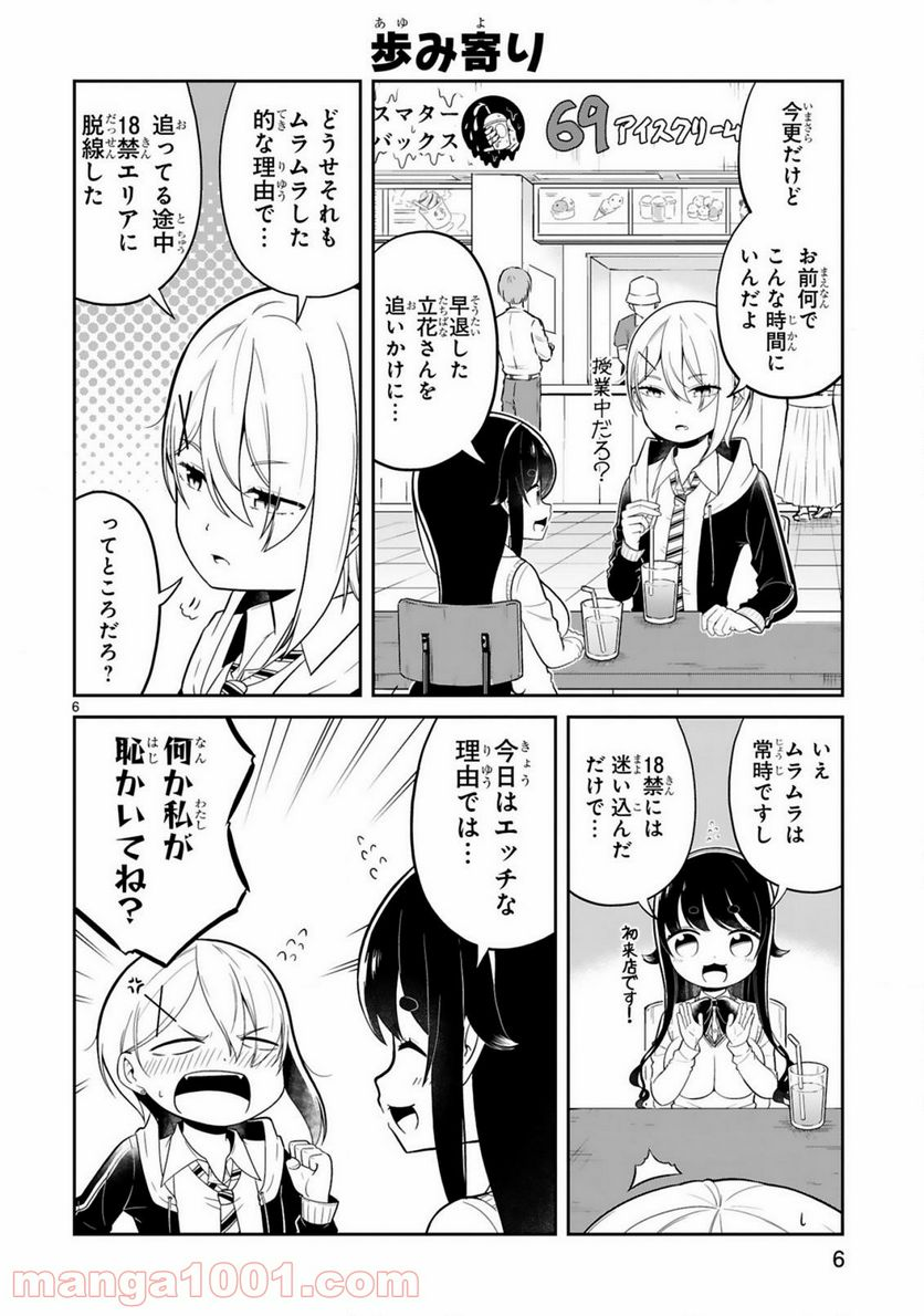 口に出しても宜しいですか？ - 第13話 - Page 6